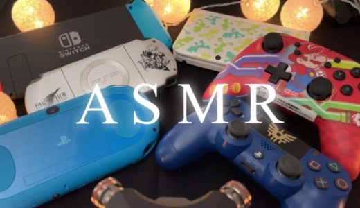 【ASMR 】ゲーム機とコントローラーの音🎮[vol,２] #asmr  #音フェチ #tapping