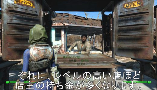 フォールアウト４ 水商売 後半 Fallout4 earn money by water (2/2)