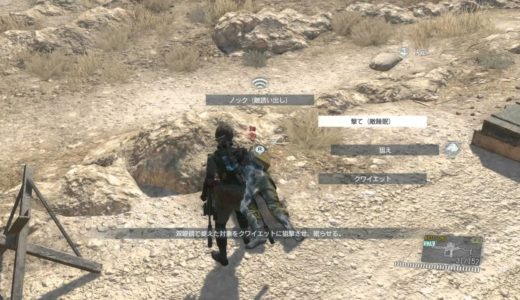 MGSV TPP クワイエット 親密度の上げ方