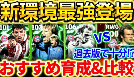 【efootball】ぶっ壊れヘーネス登場‼︎新EPICガチャ解説‼︎おすすめ育成&比較‼︎引くべきなのか評価‼︎カーンは環境最強GKなのか?︎【efootball2025/イーフト】