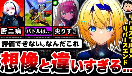 【調査】どう評価していいのか分からない。「リバ×リバ」を8時間プレイした正直な感想...【リバースブルー×リバースエンド】【リバリバ】【広告のゲーム】【スマホゲーム】【ソシャゲ】【アプリ】