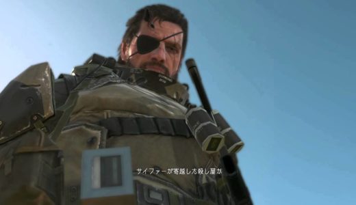 メタルギアソリッドファントムペイン　　クワイエット再取得方法［営倉］