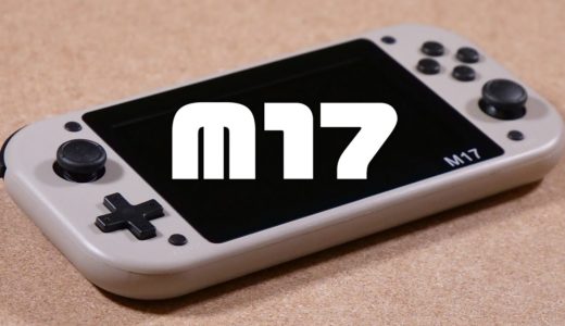 あのディスプレイを流用した格安ゲーム機『M17』レビュー