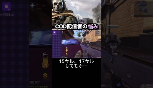 みんなはどのモードの動画がみたい？ #codモバイル #ゲーム実況 #codmobile #配信切り抜き