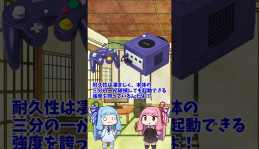 ざっくりゲーム機解説！ゲームキューブ【VOICEROID解説】#shorts