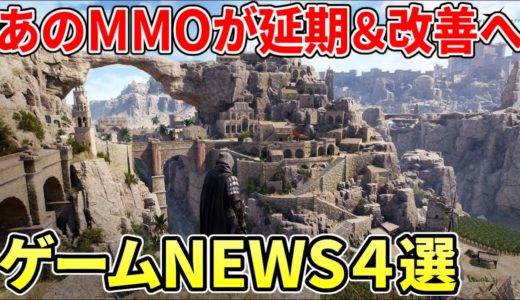 注目のMMOが延期へ…初日から同接100万人の美麗アクション！どうぶつの森風の新作が話題に【ゲームNEWS】