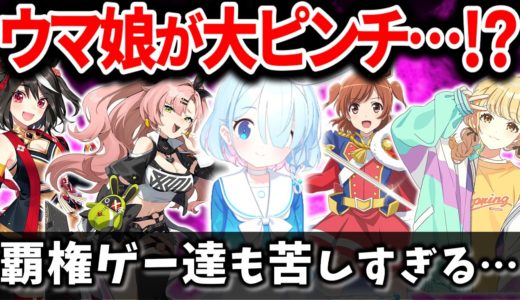 学マスに続く新作でウマ娘がやばい!? ブルアカユーザー急増の理由とは 最新スマホゲームニュース 2024年8月編【ソシャゲ・アプリゲーム】【サービス終了】【VOICEROID解説】【ユーザー数・売上】