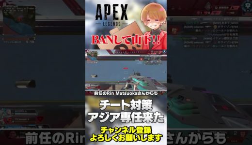 チート対策アジア専任担当者来たぞ！報告先があるのって超助かる！【 APEX のったん エペ解説 】#apex #apexlegends #のったん #エペ解説 #エペ