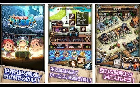 【新作】リトル航海士〜大冒険時代〜　面白い携帯スマホゲームアプリ