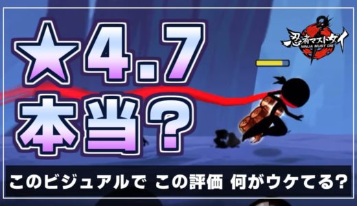 『 忍者マストダイ 』ランゲーム：ニンジャ人を右へ【ゲームレビュー】