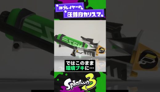 【マジで？】プライムシューター...強いってマジ...？！【スプラ3】【スプラトゥーン3】 #shorts #splatoon3 #スプラ