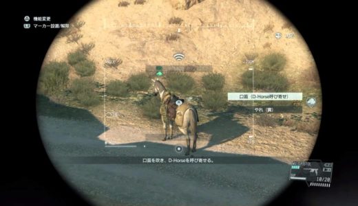 【MGSV:TPP】D-Horse専用コマンド「やれ(糞)」