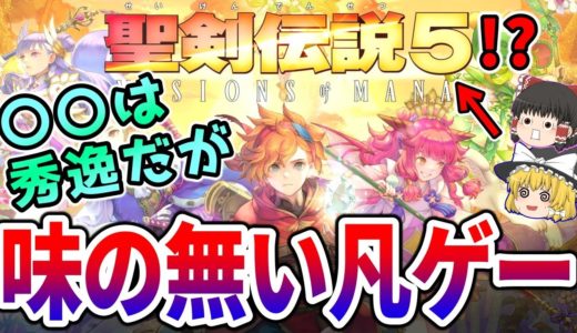 【※辛口レビュー】スクエニ最新作