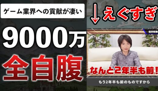 収益化しない理由は？2年半前に全部撮影？「桜井政博のゲーム作るには」最終回がやばすぎたので解説したい