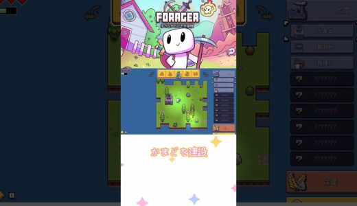 Foragerって知ってる？  #ゲームレビュー #ゲーム女子  #ゲーム紹介 #インディーゲー #Forager