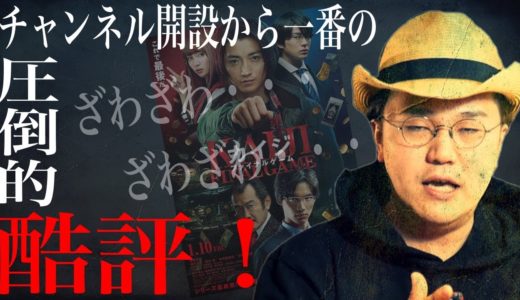 映画 カイジファイナルゲーム 感想レビュー ネタバレなし なんでこうなるの？