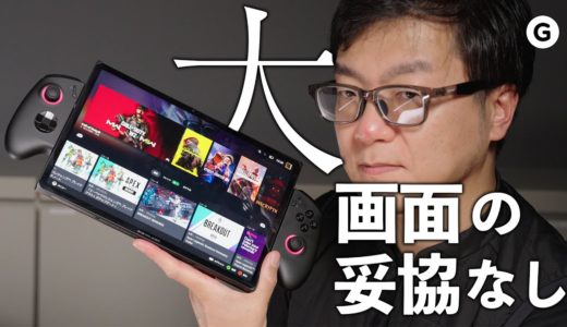 ゲーム機？ノートパソコン？1台3役のデバイスが仕事にも遊びにも便利すぎた