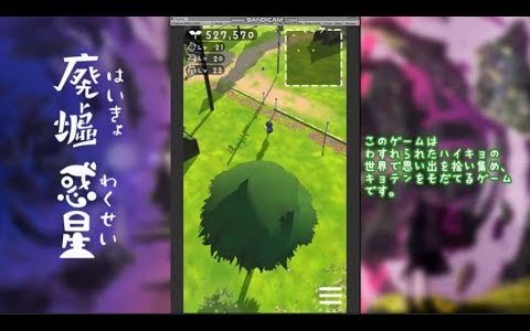 【新作】廃墟惑星　面白い携帯スマホゲームアプリ