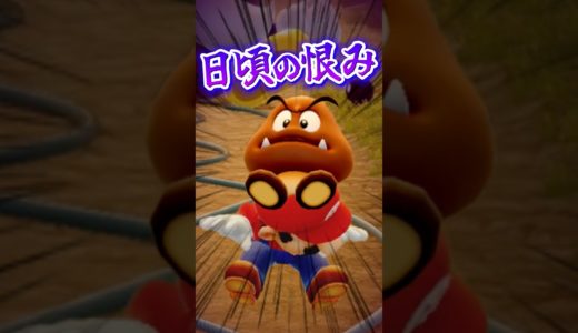 日頃の恨み【ネタ】【スーパーマリオパーティジャンボリー】 #nintendoswitch #mario #マリオパーティ#任天堂 #小ネタ