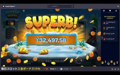 【BIGBET】Frozen Tropicsデモ版無料プレイとゲームレビュー