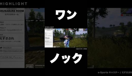 思わず実況に気合が入ったシーン #pubgモバイル  #ゲーム実況 #esports