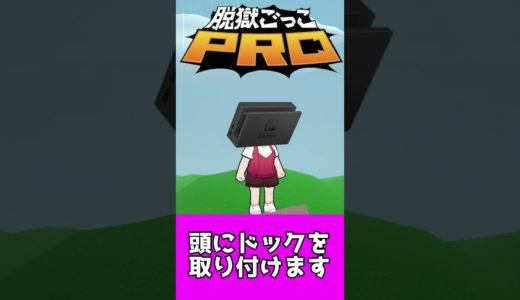 【脱獄ごっこpro】あのゲーム機をスキン化したら、とんでもない化け物が誕生したwwww