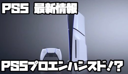 プレイステーション5最新情報 PS5プロエンハンスド映像マーベルスパイダーマン2、他 ソニー PS5 PlayStation5