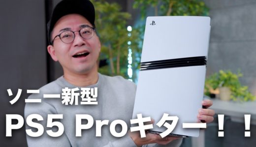 【ソニー新型】PS5 Proがついにキター！！進化しすぎてヤバい