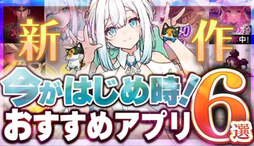 【おすすめスマホゲーム】本当に面白い最新アプリゲーム6選【解放空間/ガルパ/ウィザードリィ/無課金/リセマラ】