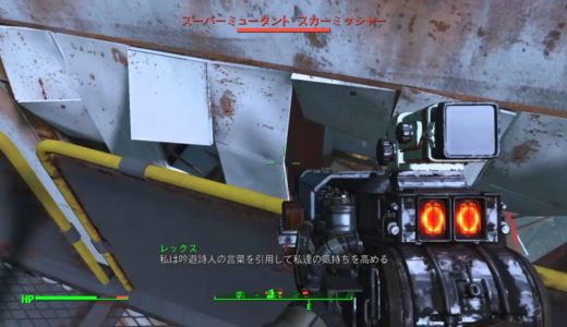 【Fallout 4】ボブルヘッド-MELEE 入手方法 & ストロング解放クエスト攻略