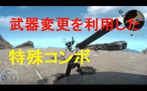 FF15　武器変更を利用した特殊コンボ＆やり方の一例