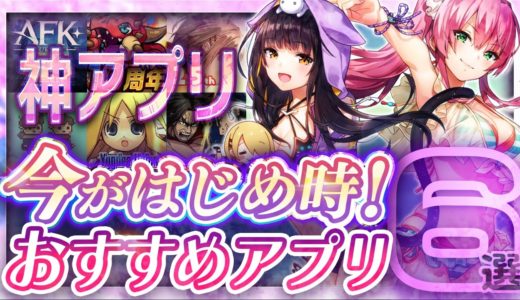 【おすすめスマホゲーム】本当に面白い最新アプリゲーム6選【キングダム/ヘブバン/無課金/リセマラ】