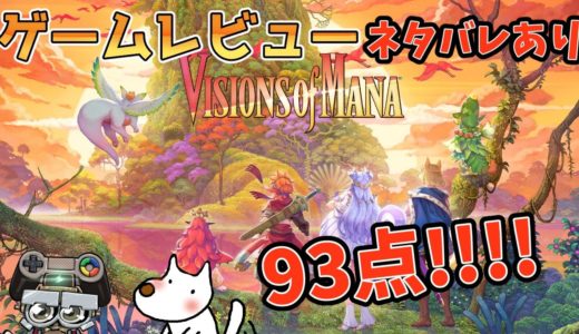 【聖剣VoM】たちごりてつぴこのゲームレビュートークRADIO「聖剣伝説 VISIONS of MANA」