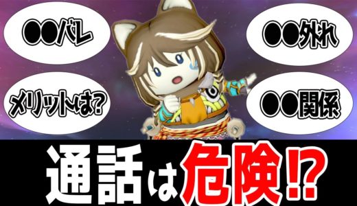 オンラインゲームで通話は普通？ドラクエ10通話事情を解説！