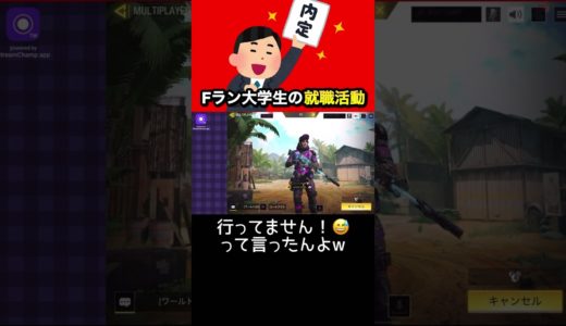 俺に内定をください #codモバイル #ゲーム実況 #codmobile