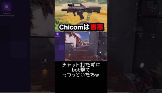 Chicomはちなみにクソ強い #codモバイル #ゲーム実況 #codmobile #warzone #配信切り抜き