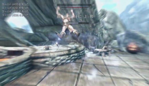 Skyrim　鍛冶スキルの上げ方