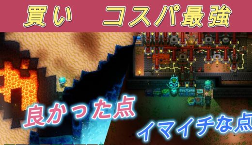 【ゲームレビュー】コアキーパー　時間がみるみる溶ける神コスパゲーム