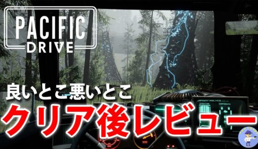 面白い！？【ゲームレビュー】Pacific Drive – パシフィックドライブ