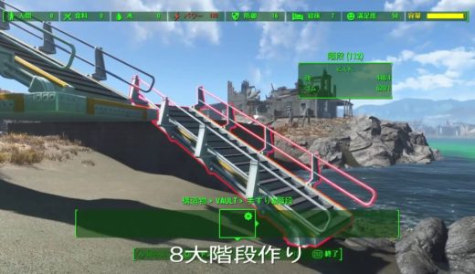 クラフトテクニック集（fallout 4 ）