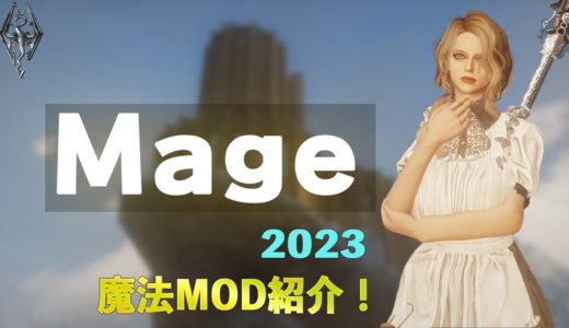 超楽しい！！新魔法ロールプレイMOD【スカイリムSE】