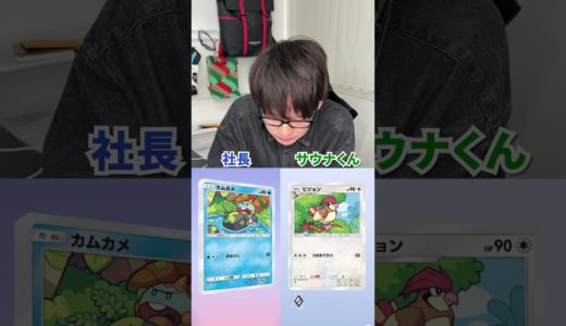 【ポケポケ新パック】どうしてもセレビィが欲しい社長に付き合って10パック引く心優しい部下#日本一怒らない社長 #shorts #ポケポケ #ポケポケ開封チャレンジ