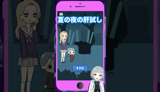 【ロボット中学生】 ｢夏の夜の肝試し」ステージ23を攻略していく！【#新人vtuber #陣在なび #shorts #バカゲー #スマホゲーム #ゲーム実況 #女性実況 #グローバルギア 】