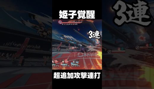 【崩壊スターレイル】新停雲と姫子の無限追加攻撃【攻略解説】#スターレイル　サンデー　ホタル　乱破　ブートヒル　2.7