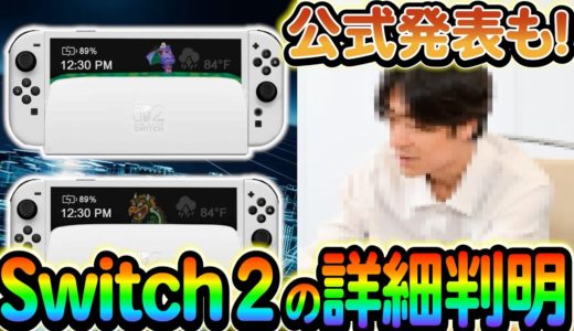 [ポケモンsv]Switch2の見た目が判明!!さらに公式からポケポケの今後の展開について発表！