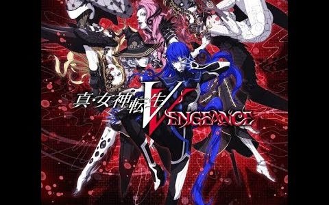 ［ネタバレ注意］オンラインゲーム向いてないなと思う毎日［真・女神転生V Vengeance］