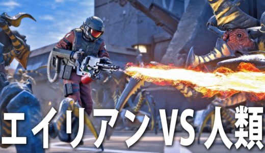 基地を建設して大量のエイリアンと戦うオンラインゲーム【 Starship Troopers Extermination ライブ配信 #2 】