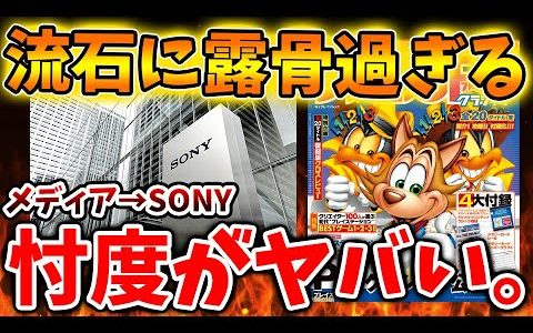 【SONY】ファミ通のこの記事があまりにも酷すぎて、ゲーマーからの指摘が相次ぐ。【PS5pro/PS6/モンハンワイルズ/モンスターハンターワイルズ/PlayStation5 /最新情報/switch