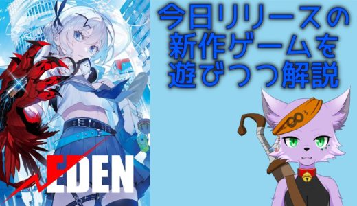 【√EDEN】【PBW】本日リリースの新作オンラインゲームをやりつつ解説する【狐川もふ】【ケモノ系Vtuber】