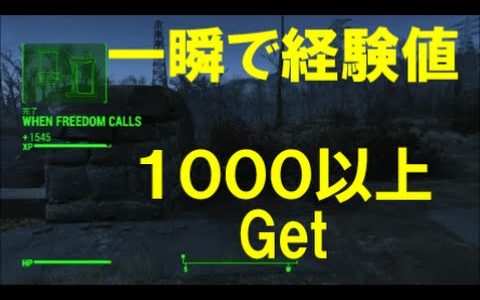 fallout4 　レベル上げ　コツ